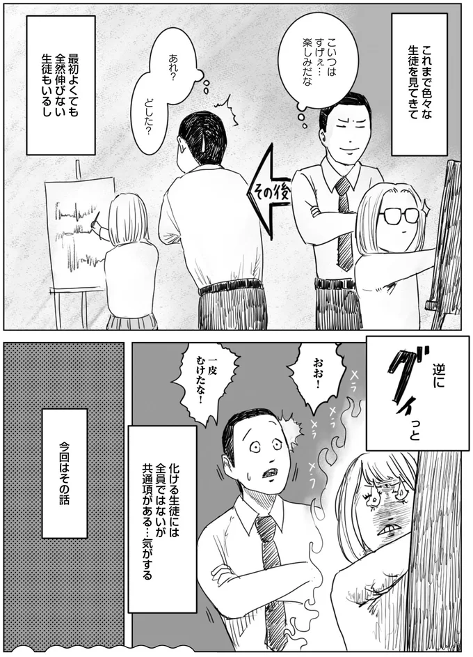 おお！一皮むけたな！
