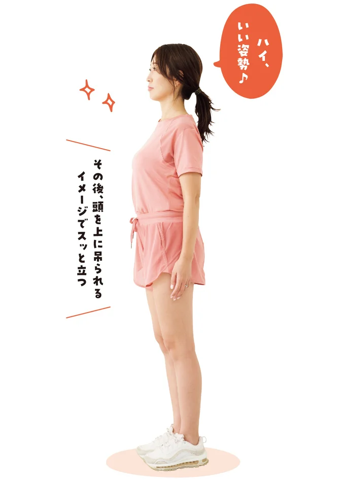ひざを伸ばしてスッと立ちます