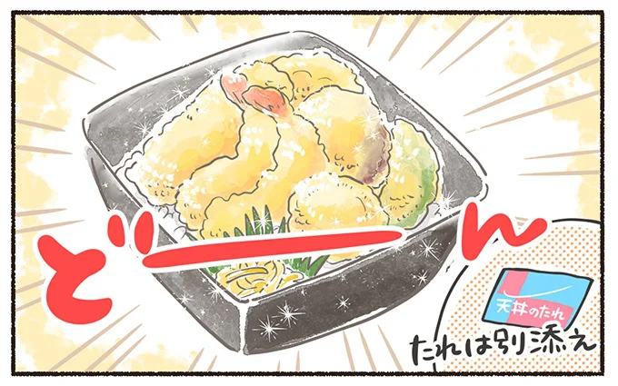 アツアツの天ぷらがのった「海鮮天丼」