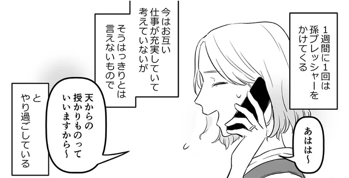 1週間に1回の「孫プレッシャー」。義母からの連絡がしんどい！／金曜に、夫を破滅させます（2）