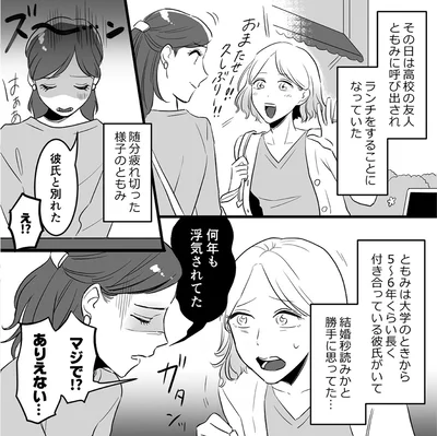 彼氏と別れた