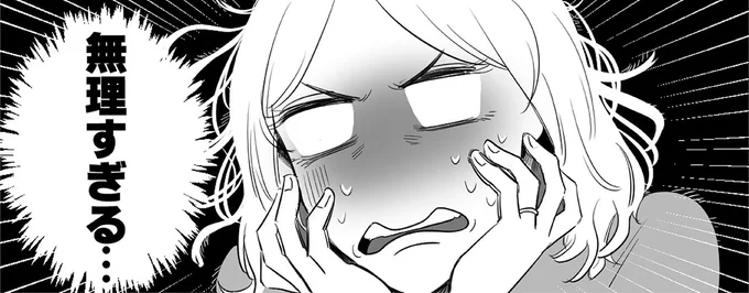 無理すぎる…