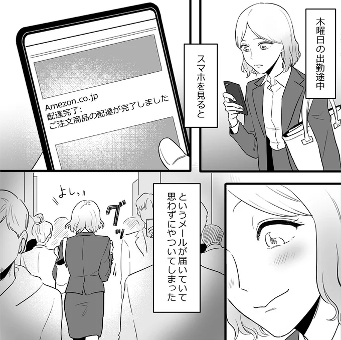 「ご注文の商品の配達が完了しました」