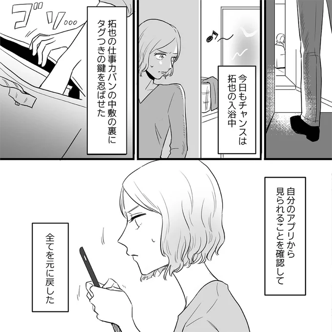 仕事カバンの中敷きの裏にタグつきの鍵を忍ばせた