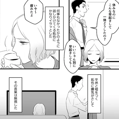 休みなのにこんな早起きして　一体どうしたの？