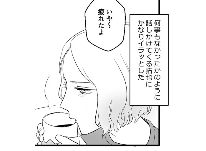 浮気相手のところに泊まってきた夫。平然と嘘を吐く姿に、妻の怒りはピークに！／金曜に、夫を破滅させます（8）