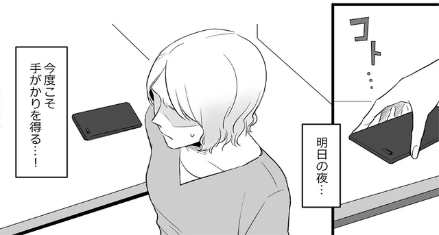 今度こそ手がかりを得る！ 夫の浮気相手の正体を知りたい妻の焦り／金曜に、夫を破滅させます（9）