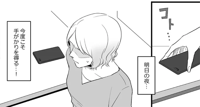 今度こそ手がかりを得る…!
