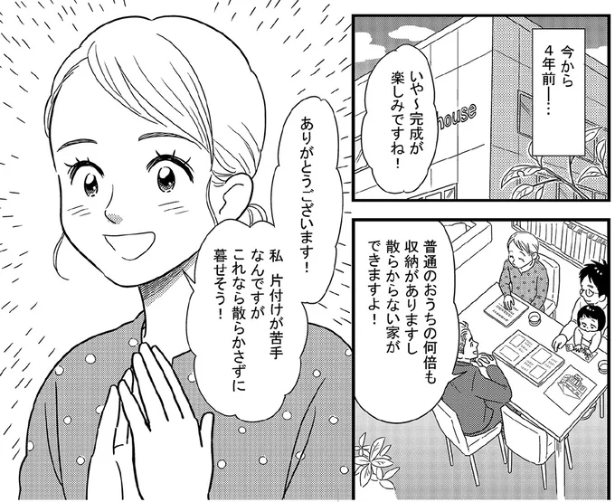 散らからない家ができますよ！