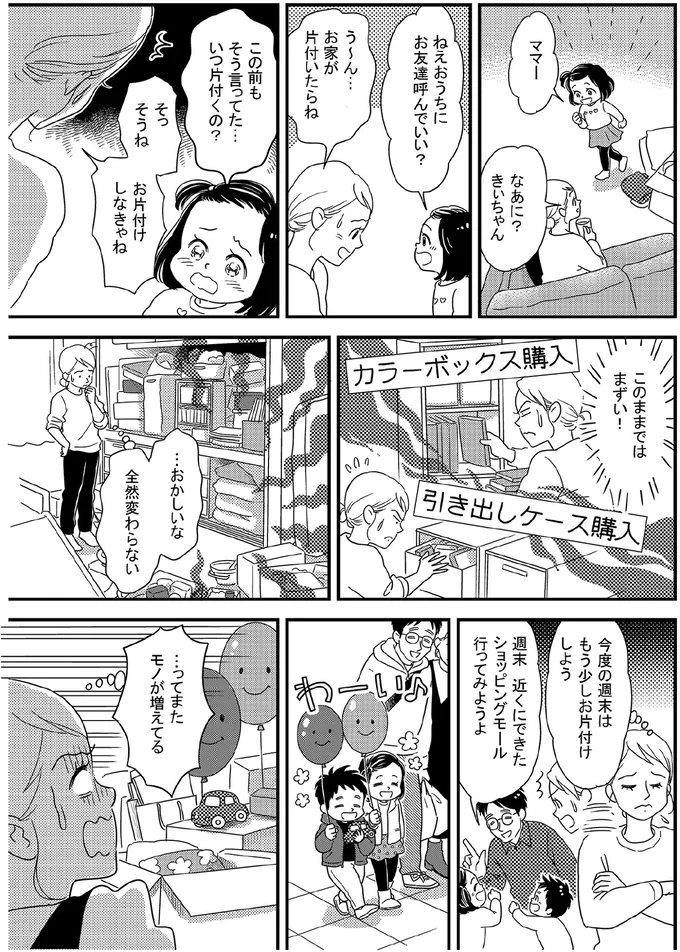 いつ片付くの？