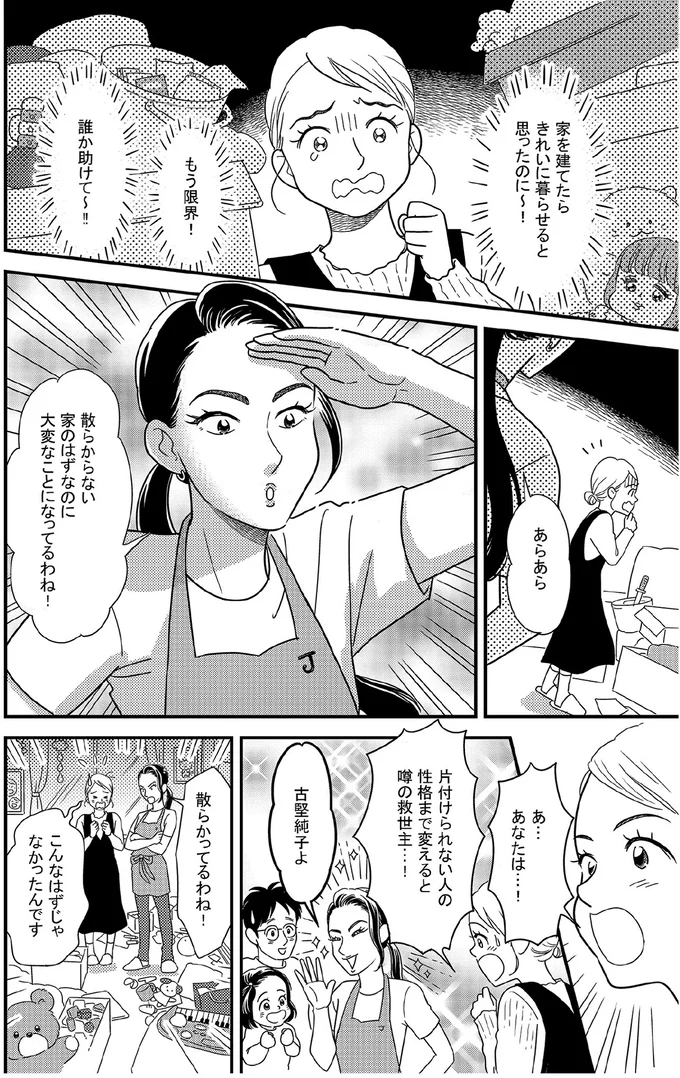 家を建てたらきれいに暮らせると思ったのに