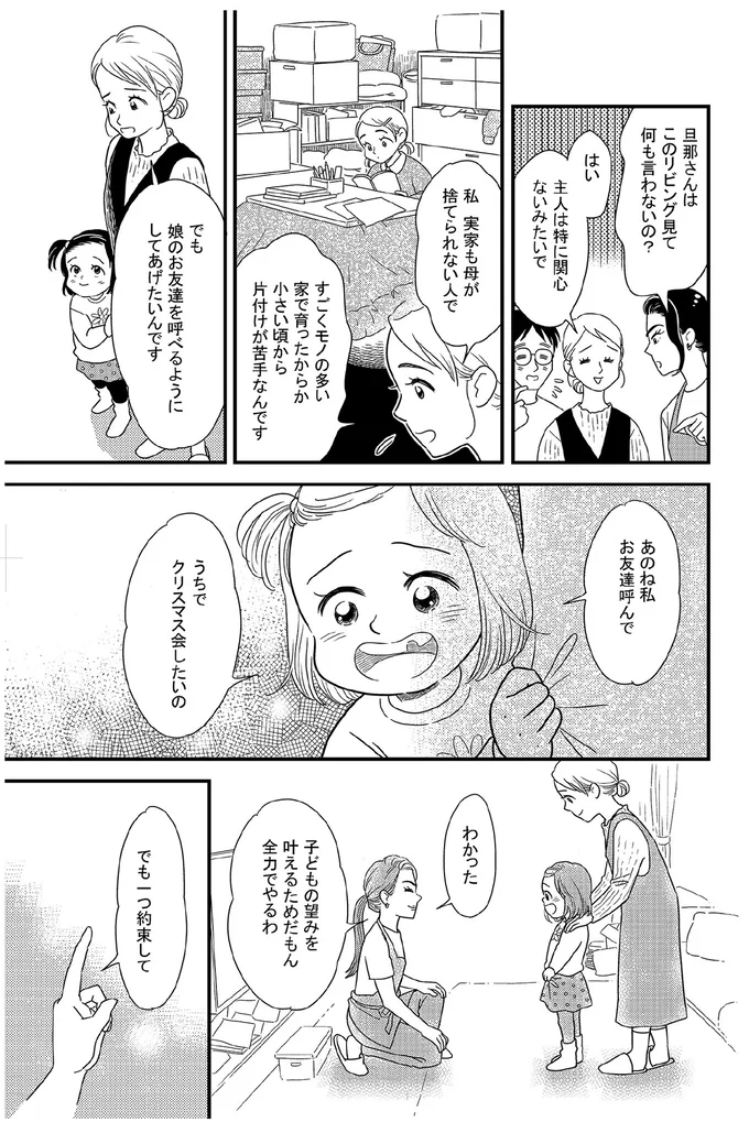 うちでクリスマス会したいの