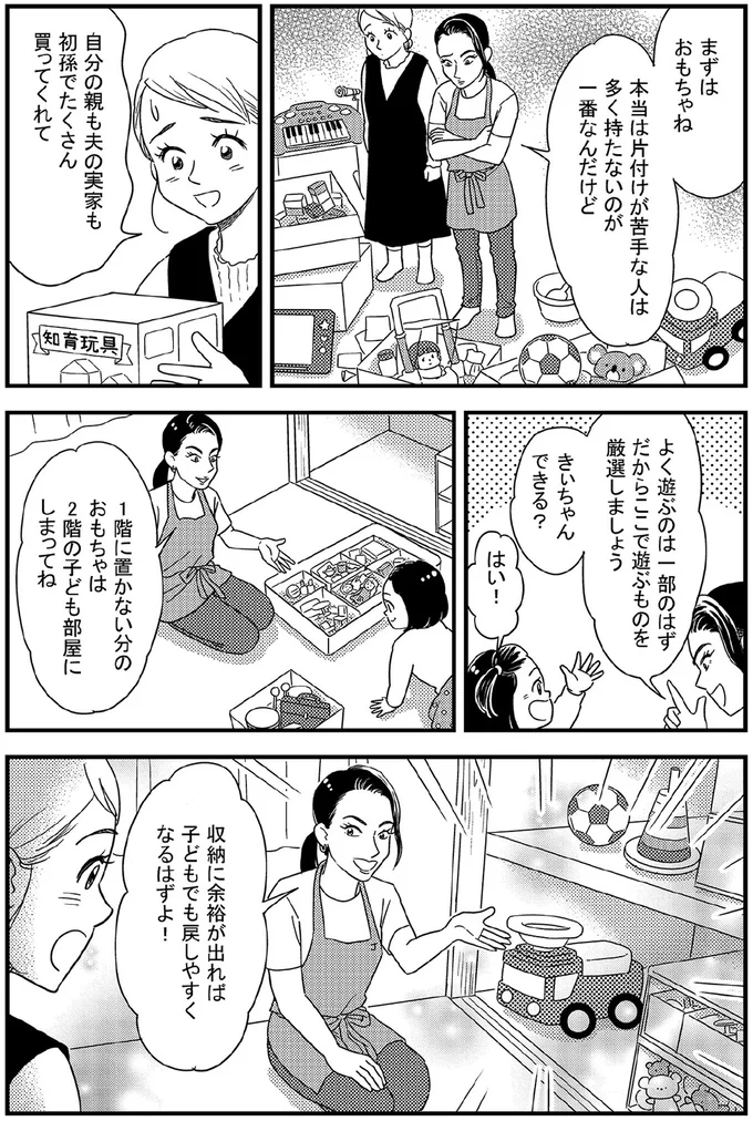 まずはおもちゃね