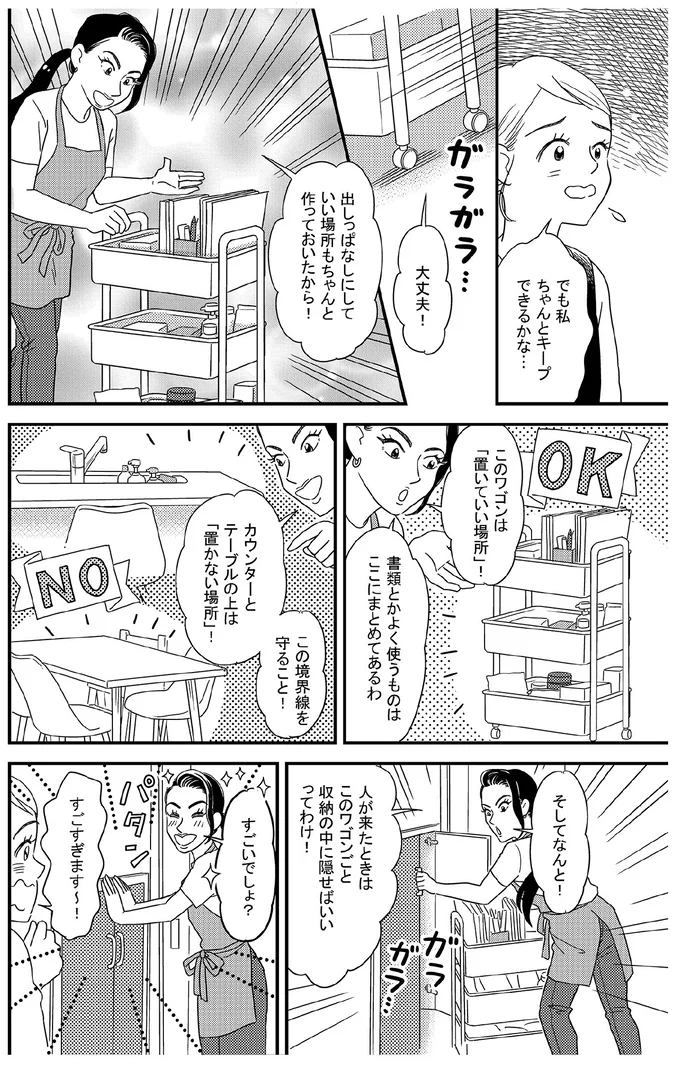 このワゴンは「置いていい場所」