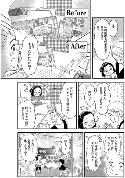 自分でできたの？