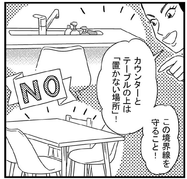 片づけのルールは「置いていい場所」「置かない場所」の境界線を守ること【古堅純子の片付け事件簿】