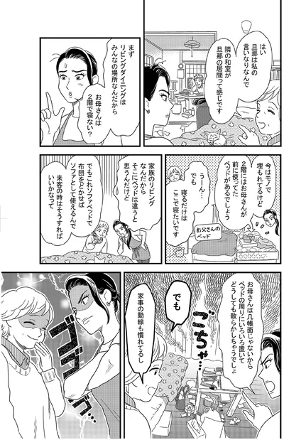リビングダイニングはみんなの場所なんだから