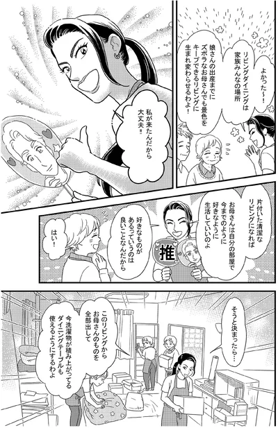 私が来たんだから大丈夫！