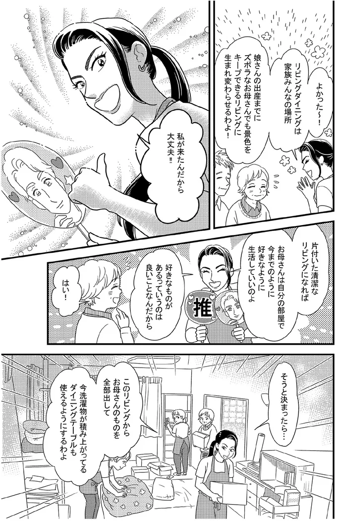 私が来たんだから大丈夫！