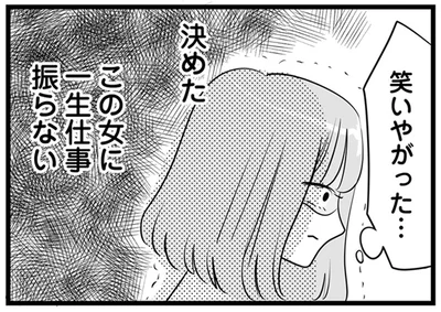 一生仕事振らない