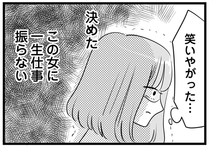 一生仕事振らない