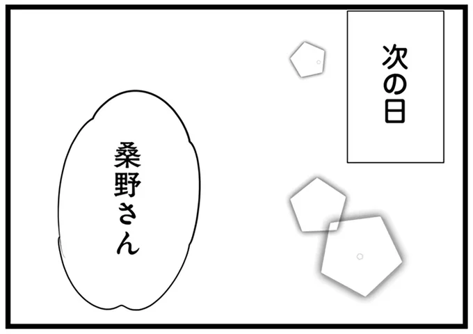 次の日