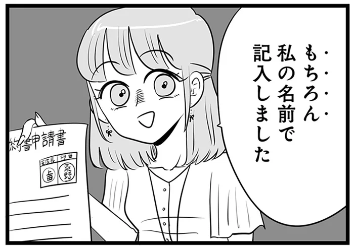 ママ社員の契約を横取り！ 親切と見せかけたマウント女子の作戦／今日もワタシが一番カワイイ（3）