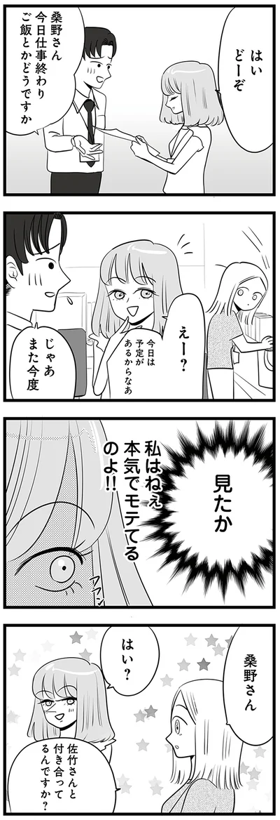 私はねぇ　本気でモテてるのよ！！