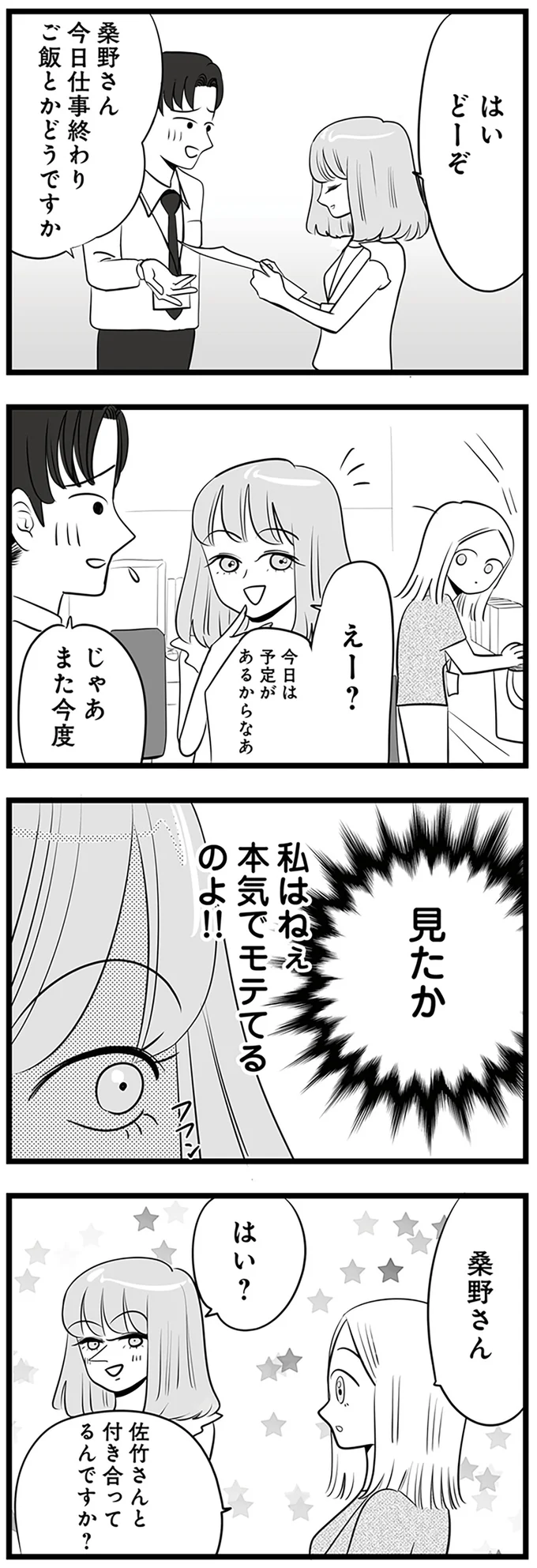 私はねぇ　本気でモテてるのよ！！