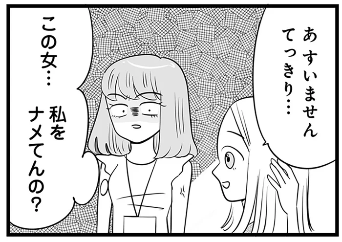 ママ社員への「私はモテる」アピール！ しかし全然効いてない!?／今日もワタシが一番カワイイ（4）