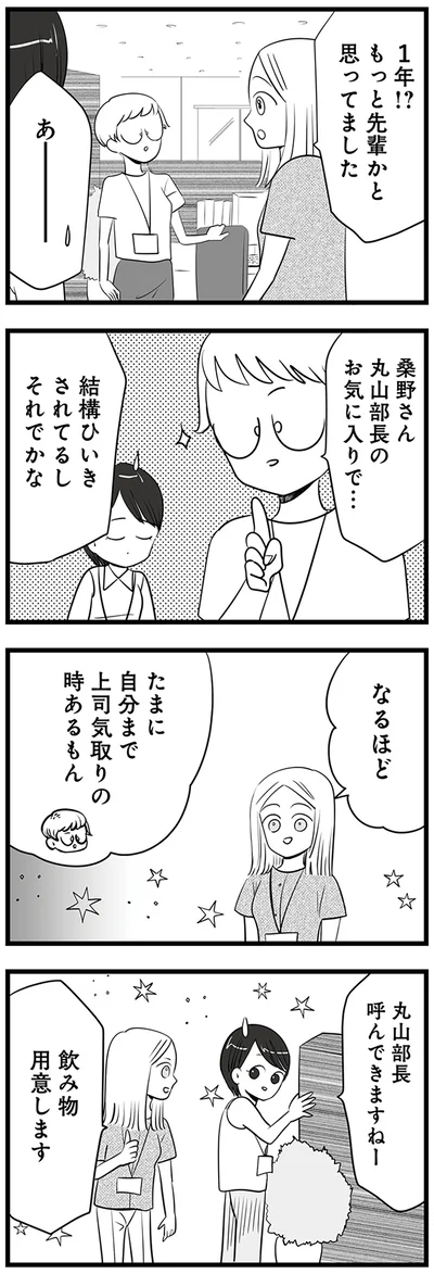 もっと先輩かと思ってました