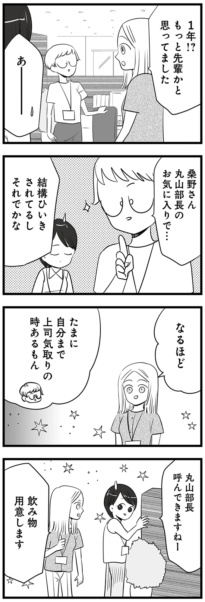 もっと先輩かと思ってました