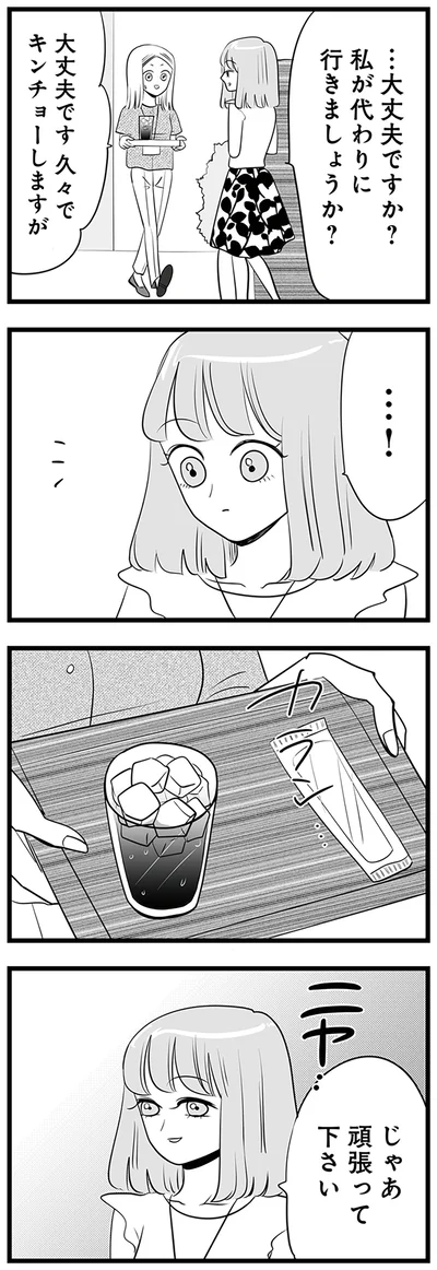 じゃあ頑張って下さい