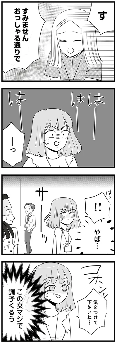 す　すみません　おっしゃる通りで