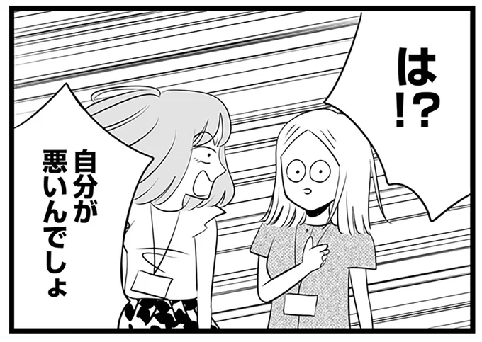 自分が悪いんでしょ