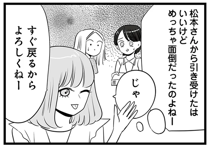「よろしくねー」面倒な仕事は人に押しつけて、自分は優雅にランチMTG／今日もワタシが一番カワイイ（7）