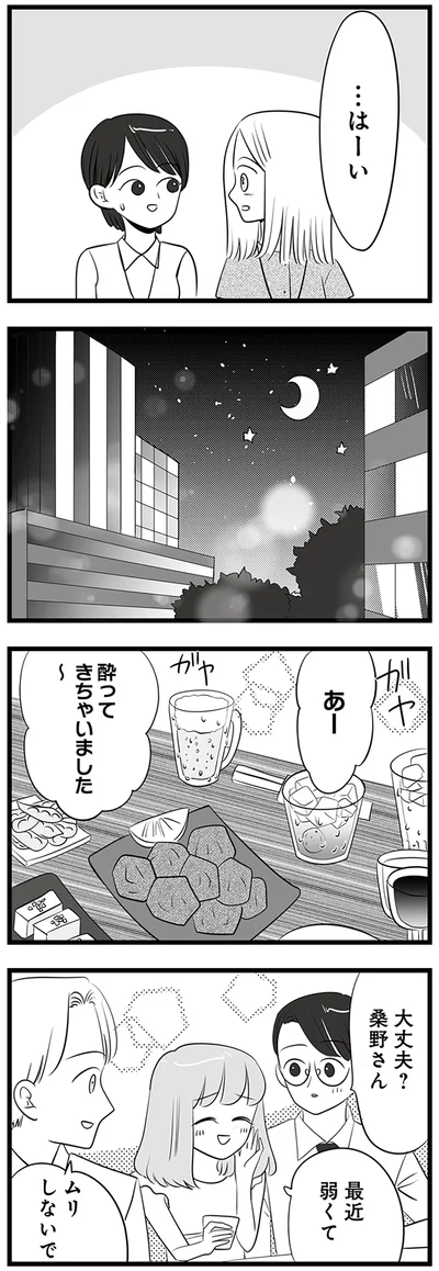 あー　酔ってきちゃいました～