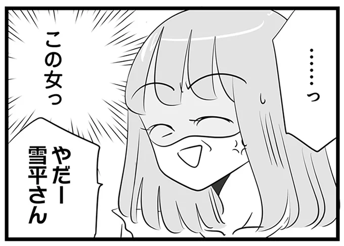 この女っ