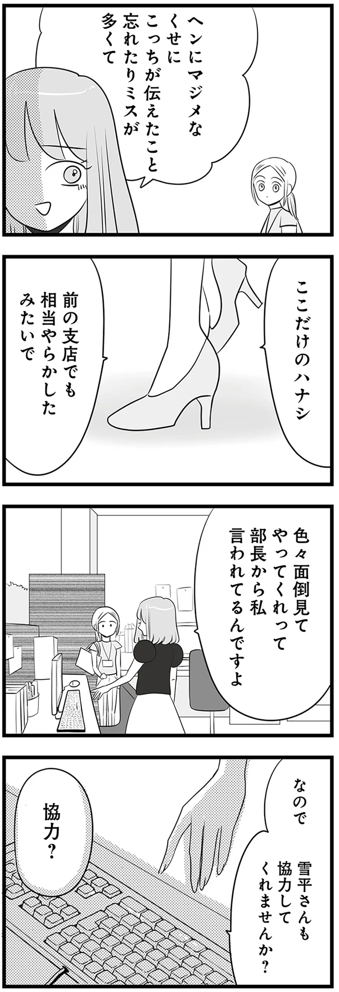 ここだけのハナシ