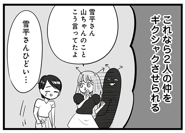 社員同士の仲違いを画策したのに全然ダメ。本気出すしかないのかも？／今日もワタシが一番カワイイ（10）