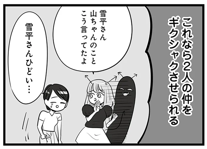 これなら2人の仲をギクシャクさせられる