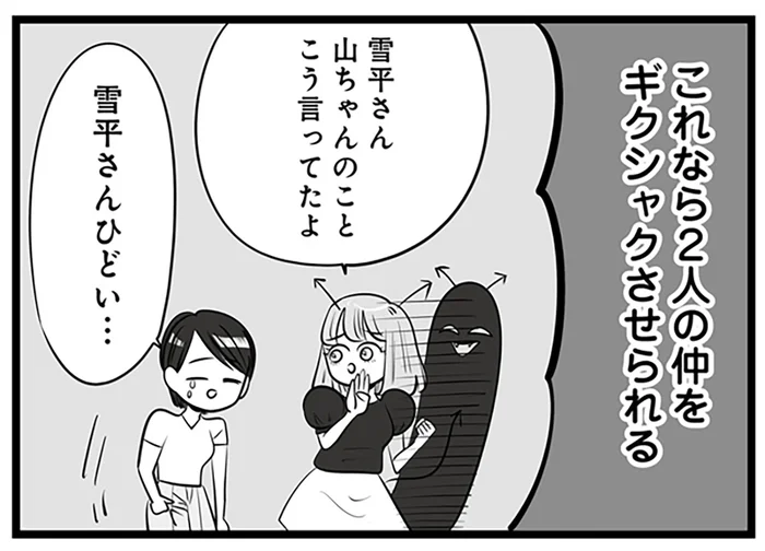 社員同士の仲違いを画策したのに全然ダメ。本気出すしかないのかも？／今日もワタシが一番カワイイ（10）