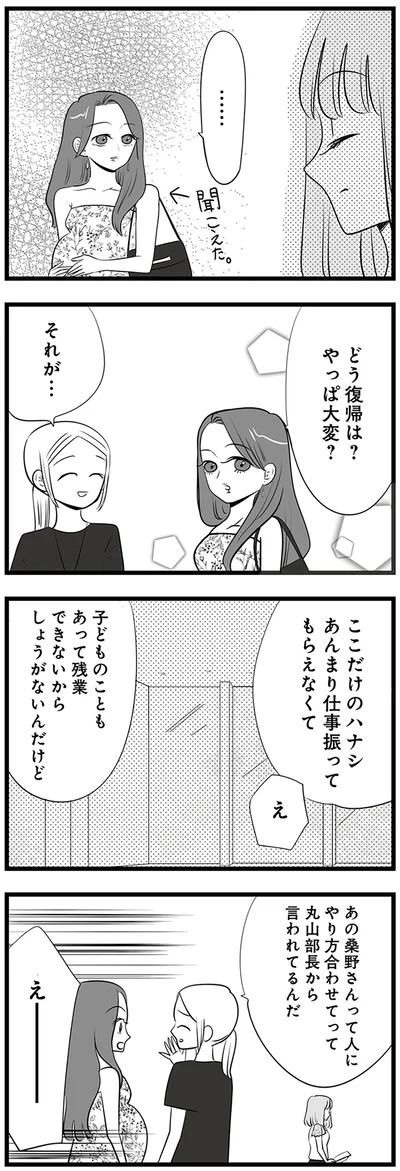 どう復帰は？　やっぱ大変？