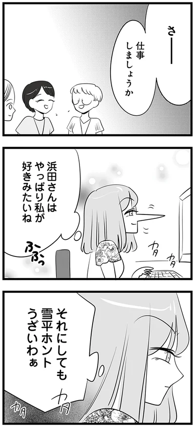 それにしても雪平ホントうざいわぁ
