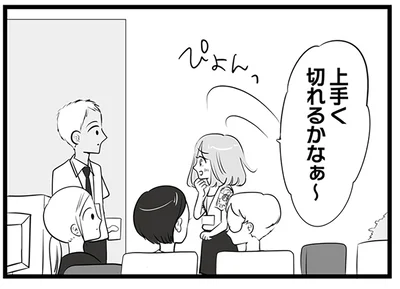 上手く切れるかなぁ〜