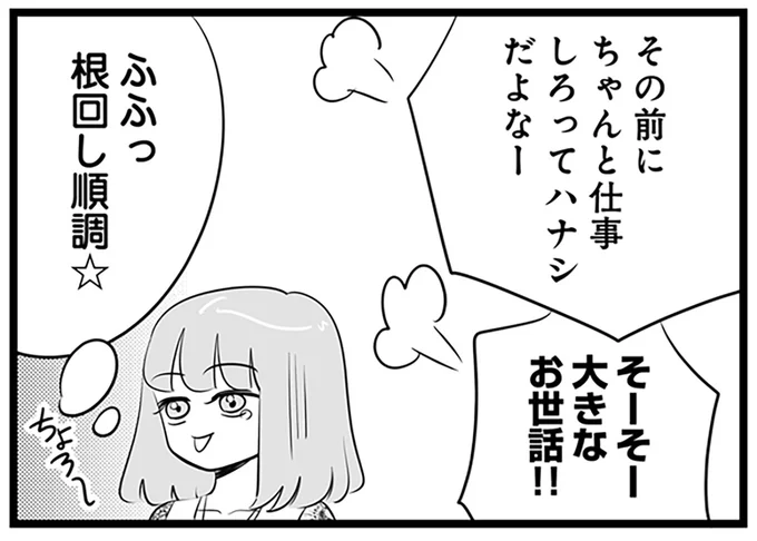 根回し順調