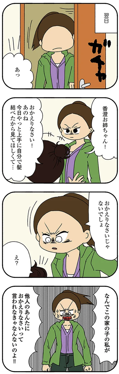 おかえりなさいじゃないでしょ