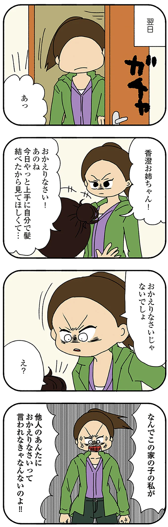 おかえりなさいじゃないでしょ