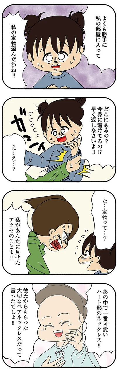 私の宝物盗んだわね!!