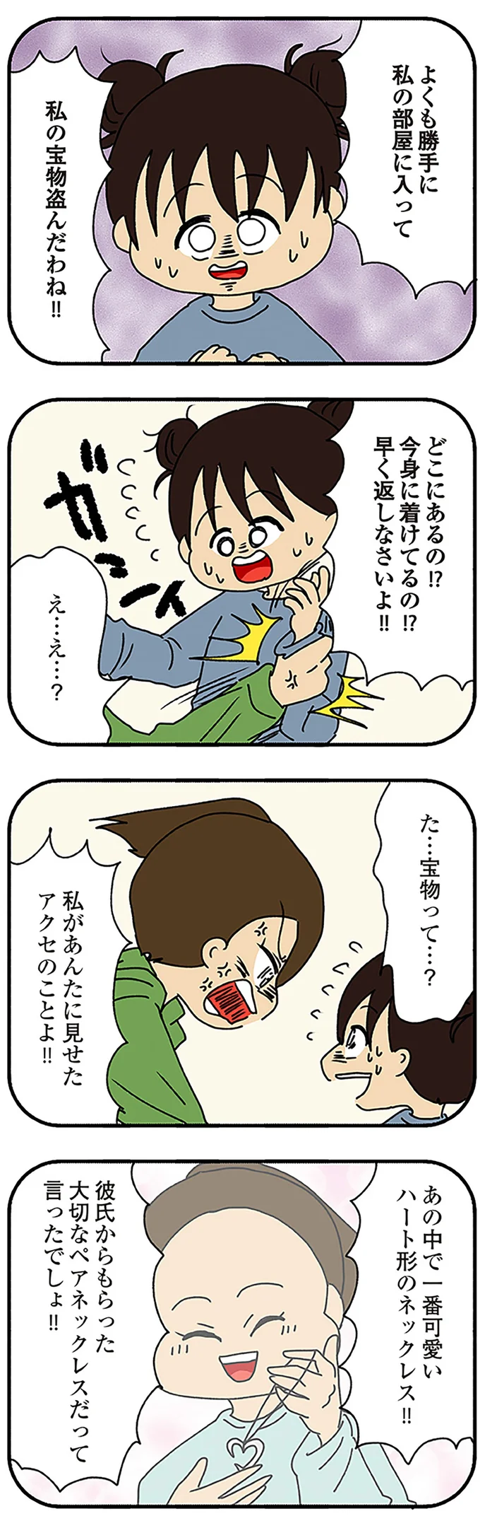 私の宝物盗んだわね!!